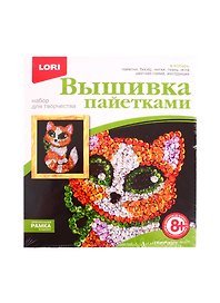 Набор для творчества LORI Вышивка пайетками Рыжий котёнок Calibri