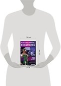 Как обыграть букмекера. Умные ставки на спорт - 1