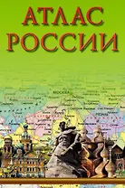 Атлас России (2015)