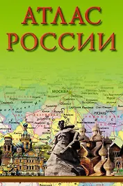 Атлас России (2015)