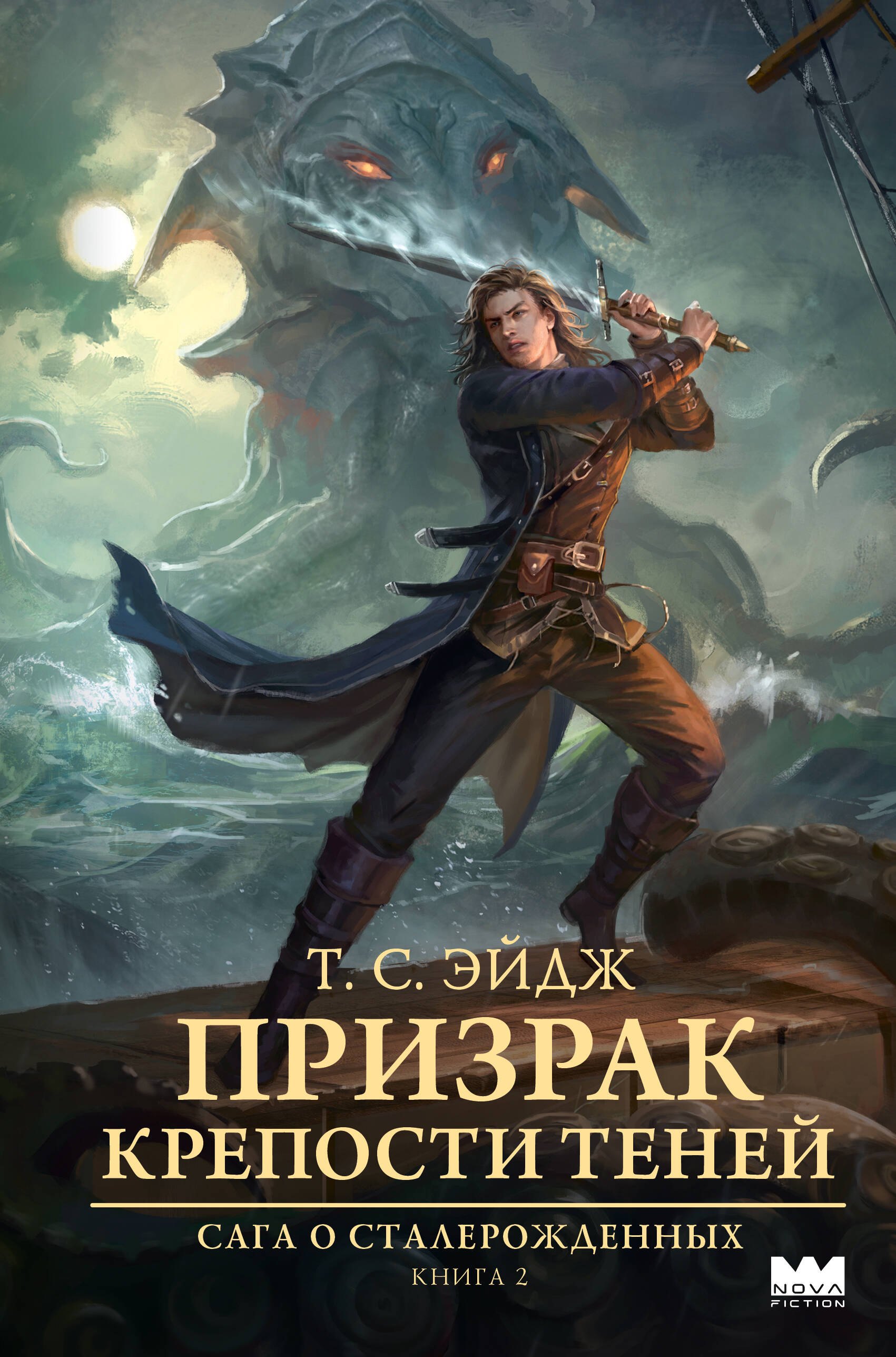 

Призрак крепости Теней