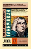 В душе психопата - 1