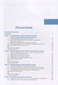 Международные расчеты. Учебное пособие - 1