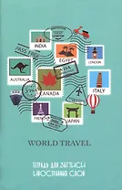 Тетрадь для записи иностранных слов Listoff, "Время путешествий", А6, 48 листов