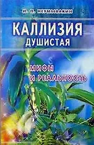 Золотой ус: Мифы и реальность