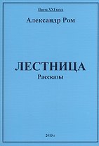 Лестница