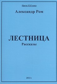 Лестница