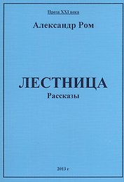 Лестница