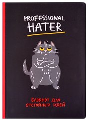 Блокнот Professional hater (кот)