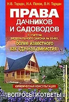 О дачной амнистии: Новые правила оформления в упрощенном порядке прав граждан на змельные участки: Юридическая консультация: Вопросы и ответы