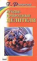 Ягоды - природные целители