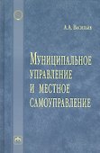 Муниципальное управление и местное самоуправление - 0