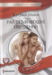 Рай опьяняющих ощущений