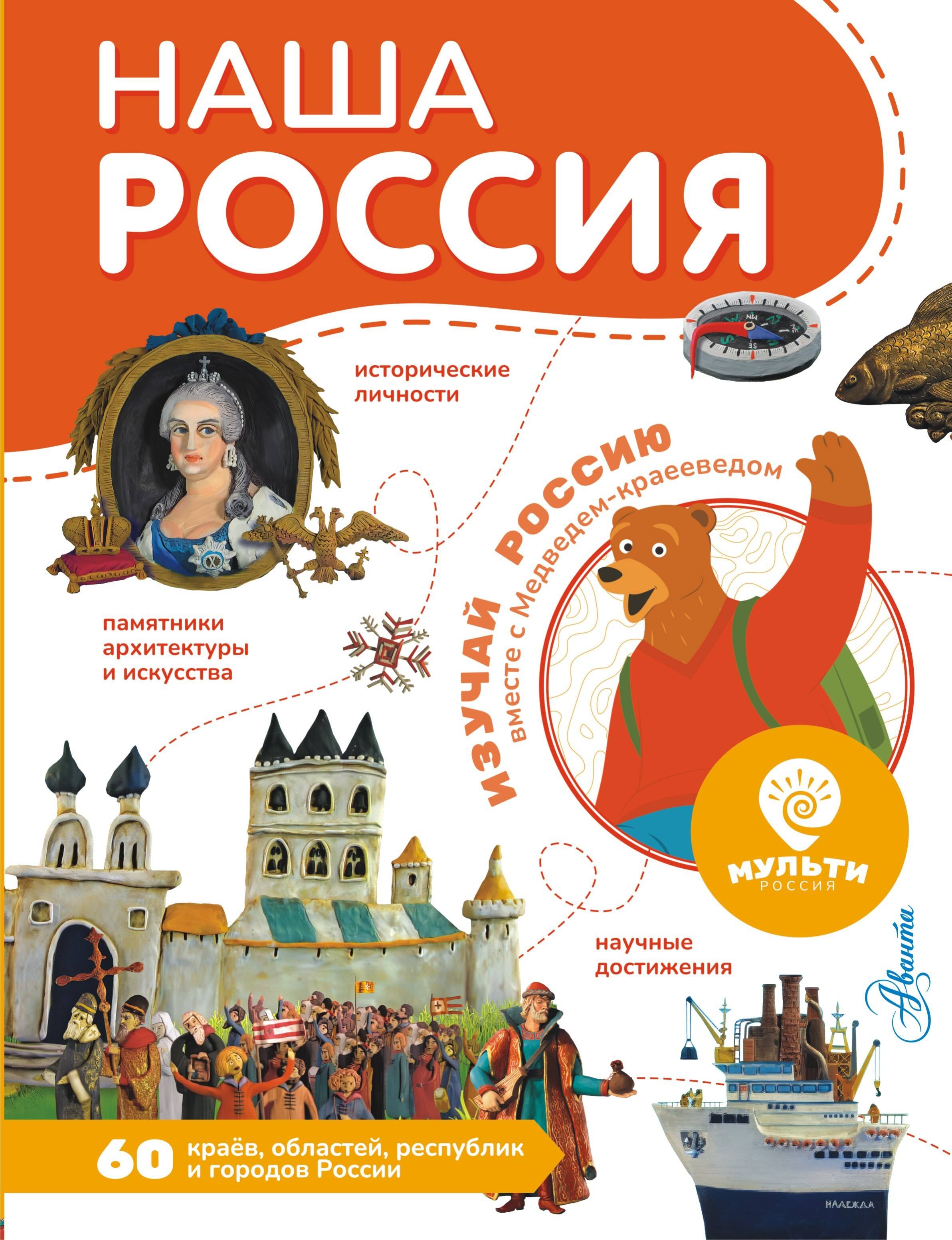 

Наша Россия
