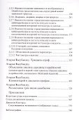 Читтаматра: Миф и реальность - 2