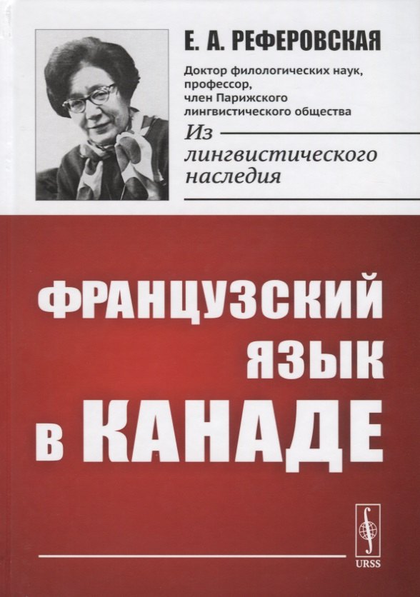 

Французский язык в Канаде