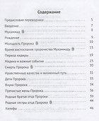 Мухаммад да благословит его Аллах и приветствует (Фахреддин) - 1