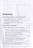 Виртуализированный мир капитализма - 1