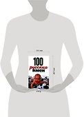 100 русских имен - 1