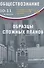Обществознание. 10-11классы. Образцы сложных планов. Готовимся к Единому государственному экзамену - 0