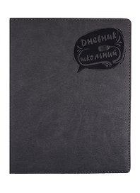 Дневник школьный «Серый», Феникс+