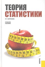 Теория статистики