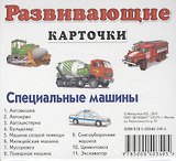 Специальные машины