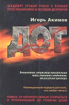Дот: Роман