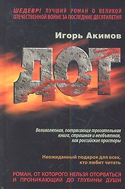 Дот: Роман