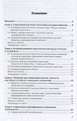 Социология для журналистов. Учебник - 1
