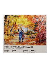 Набор д/живописи на холсте Осенний парк Скамейка Двое (142-AB) (40х50см) (40цв.) (Белоснежка) (коробка)