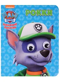 Рокки