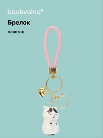 Брелок Котик фейспалм (ПВХ) (12-05149-A006) Bookvalno