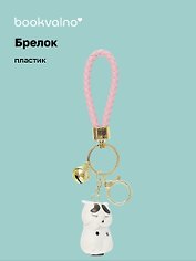 Брелок Котик фейспалм (ПВХ) (12-05149-A006) Bookvalno