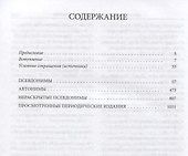 Словарь псевдонимов русского зарубежья в Европе (1917-1945) - 1