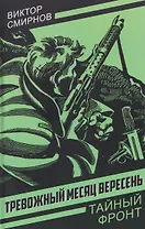 Тревожный месяц вересень