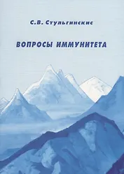 Вопросы иммунитета