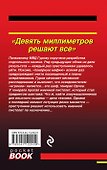 Девять миллиметров решают все - 1