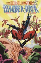 Непобедимый Человек-Паук