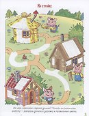 Сказочные игры для малышей - 2