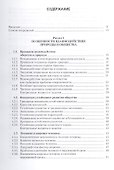 Экологические основы природопользования Учеб. (мСПО) Сухачев - 1