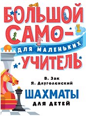 Шахматы для детей