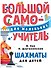 Шахматы для детей - 0