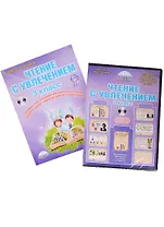 Чтение с увлечением. 3 класс (+CD приложение)