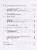 Основы робототехники на Lego® Mindstorms® EV3. Учебное пособие - 2