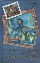 Двадцать тысяч лье под водой