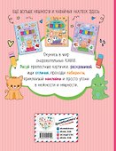 Пингвинчик и друзья-милашки. Игры, раскраски, наклейки - 1