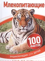 Млекопитающие