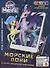 Живые приключения Мой Маленький Пони в кино Морские Пони и секрет…(мЖивПрикл) (прил. Devar kids) - 0