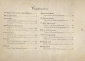 Венок таинственных созерцаний (НаслДарАрхИоанКрест) Крестьянкин - 1